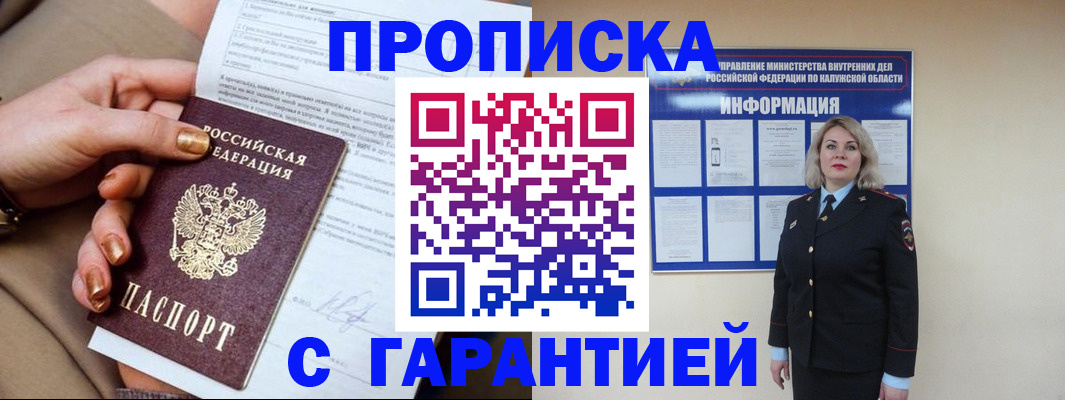 временная прописка в Балашихе